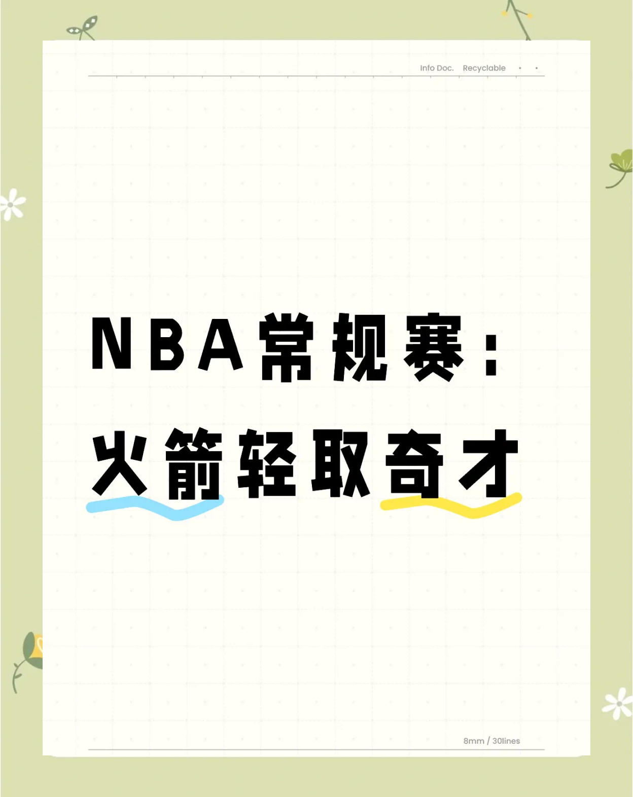 火箭客场大胜奇才,双塔合力统治内线 火箭客场大胜奇才,双塔合力统治内线