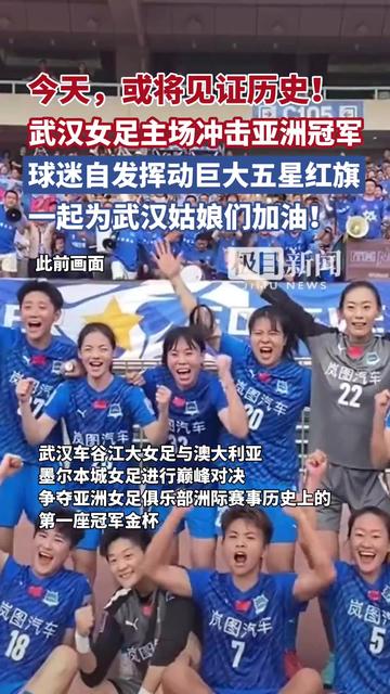 国际女足赛事拉开序幕，球迷热切期待的简单介绍