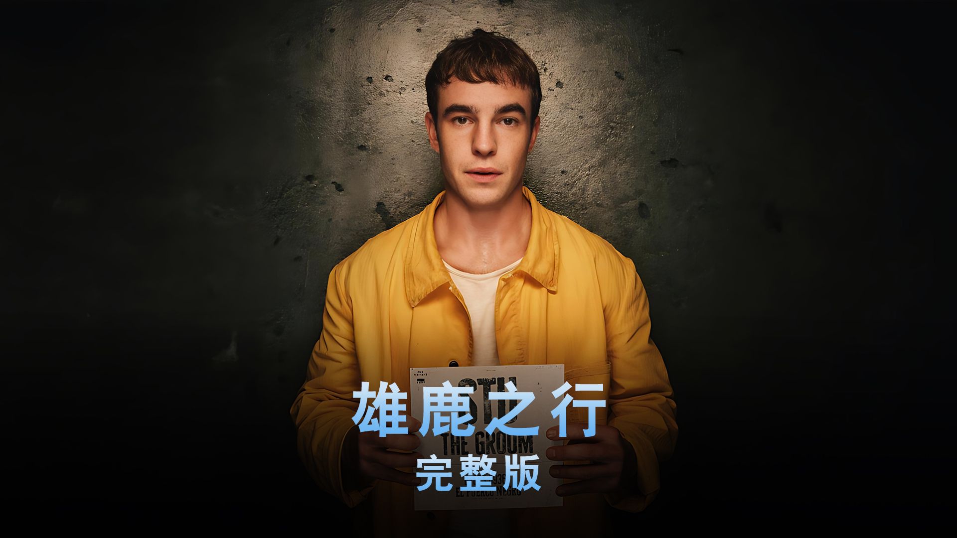 雄鹿球员公开质疑裁判判罚尺度，引争议，有关电影一下帖子地址部门需要.